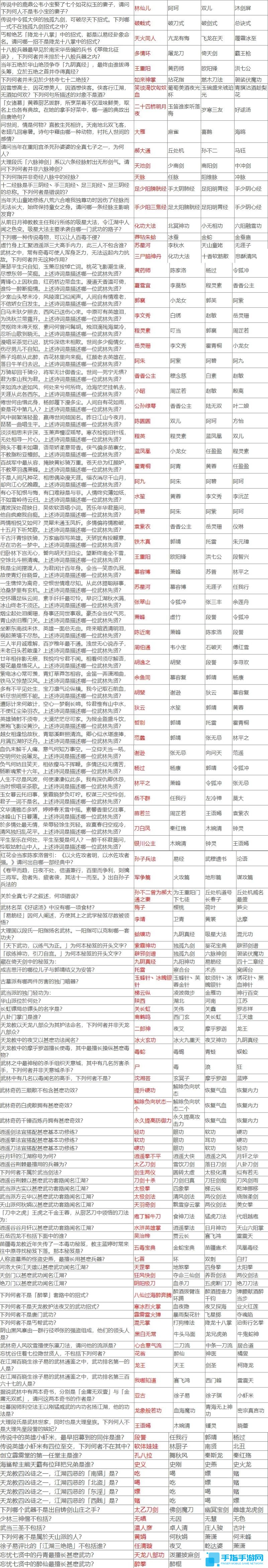 侠客风云传少年英雄会答案大全图三