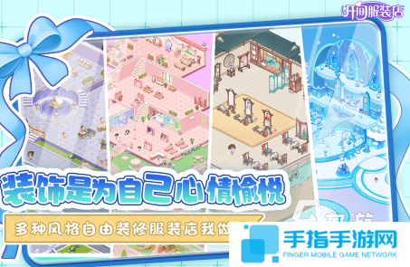 模拟经营服装店游戏有哪些 2025流行的模拟经营服装店手游排名