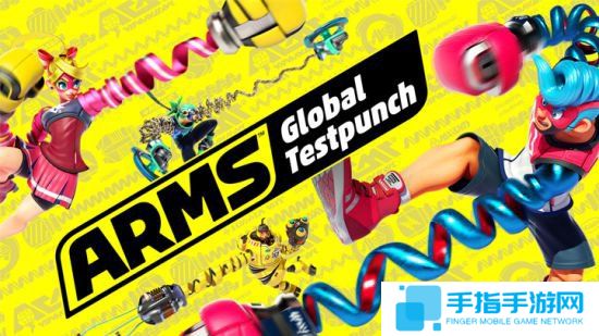 Switch独占游戏《Arms》本月可免费试玩_全球新游