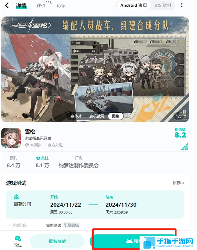 雪松游戏预约奖励介绍图四