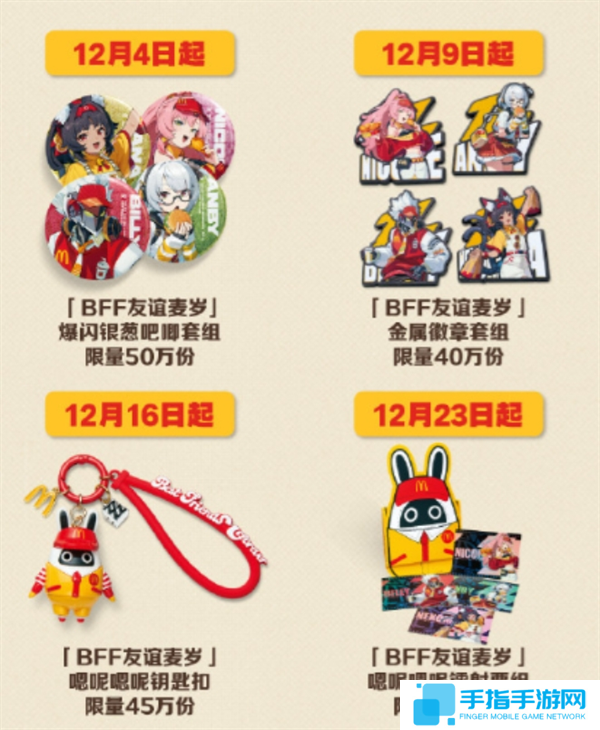 绝区零麦当劳联动套餐价格介绍图四
