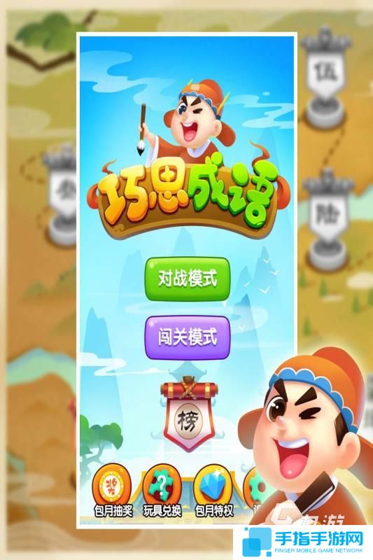 经典的成语闯关游戏合集 2025好玩的成语闯关游戏下载