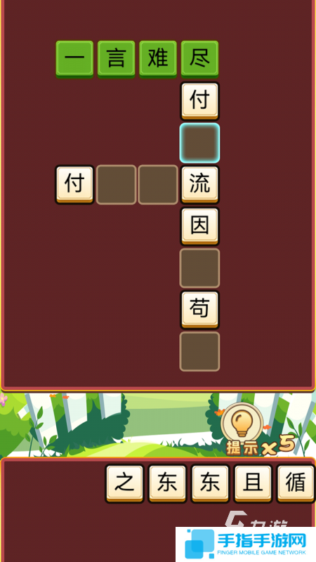 经典的成语闯关游戏合集 2025好玩的成语闯关游戏下载