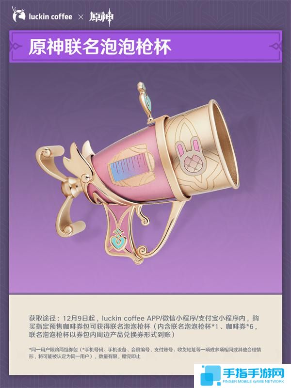 原神瑞幸联名套餐周边图七