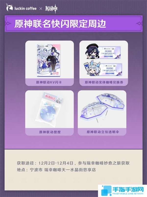 原神瑞幸联名套餐周边图九