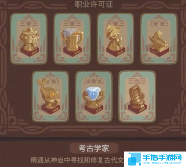 露玛岛职业选择推荐图三