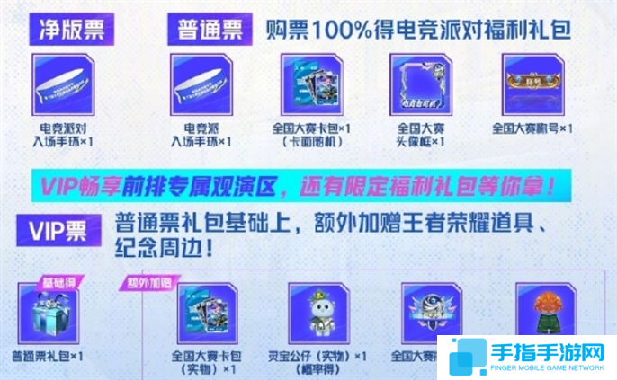 王者荣耀电竞派对音乐节门票价格介绍图二