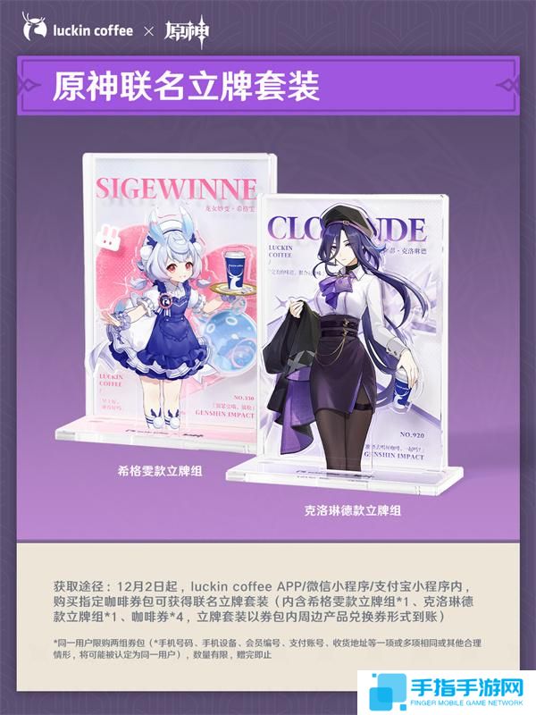 原神瑞幸联名套餐周边图六