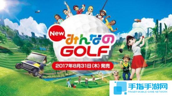 《新大众高尔夫》发售日期公布 最新宣传PV公开_全球新游