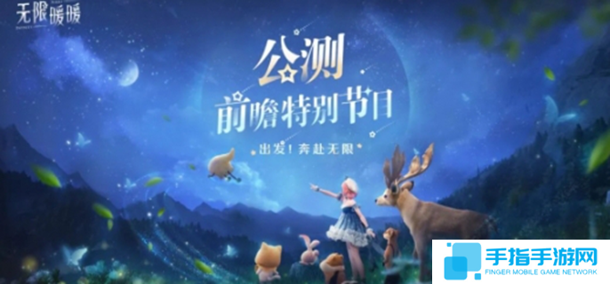 无限暖暖公测前瞻直播什么时候开始-公测前瞻直播时间介绍