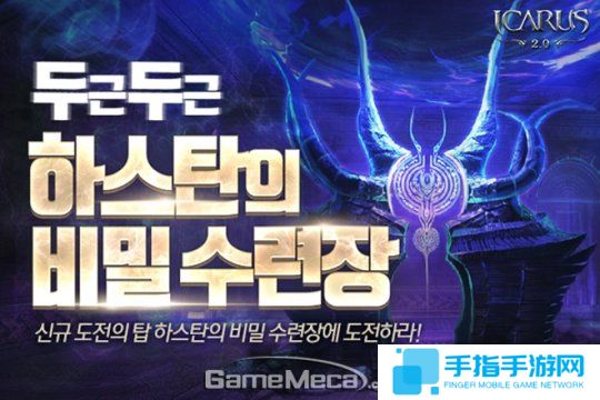 《伊卡洛斯》新挑战塔升级 新增多种任务_全球新游