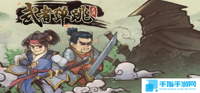 武者弹跳兑换码是什么-最新兑换码分享