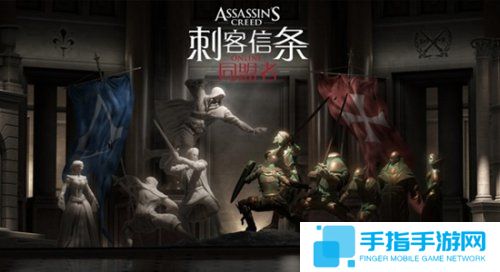 《刺客信条OL》通过审核 确定为MMORPG类型