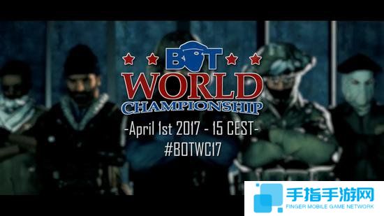 《CS：GO》2017BOT世界锦标赛 奖池高达920万_全球新游