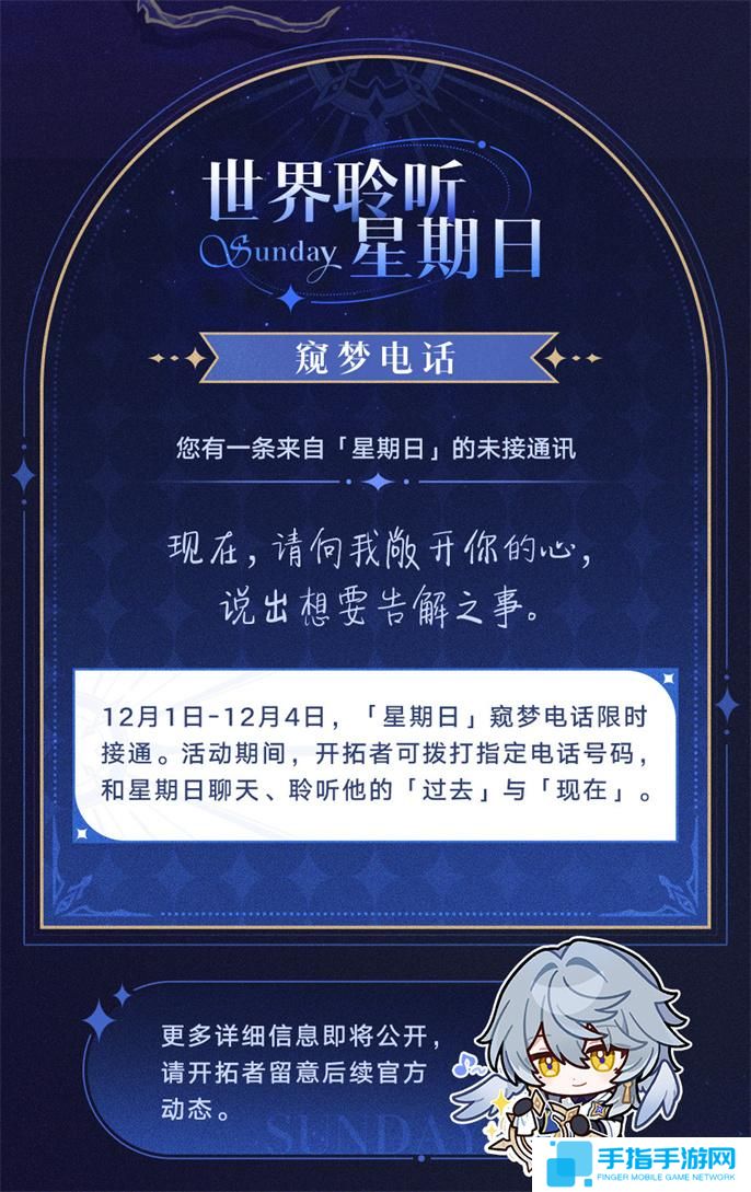崩坏星穹铁道世界需要星期日活动内容一览图三