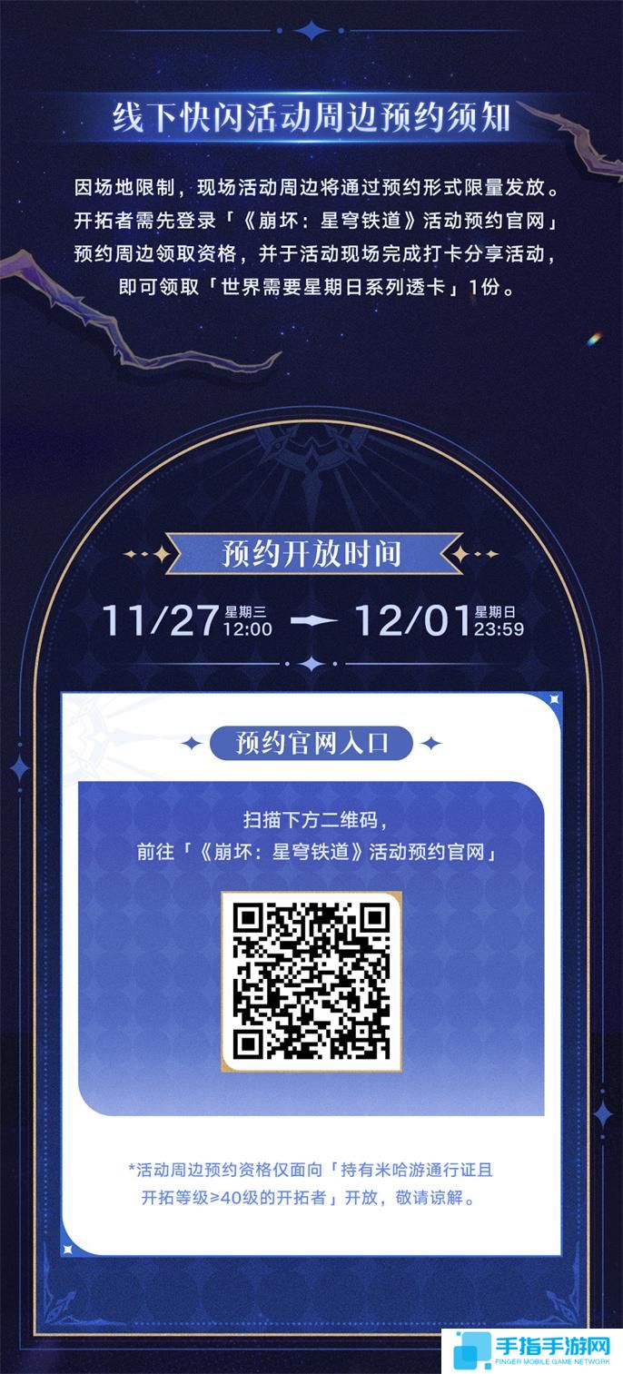 崩坏星穹铁道世界需要星期日活动内容一览图九