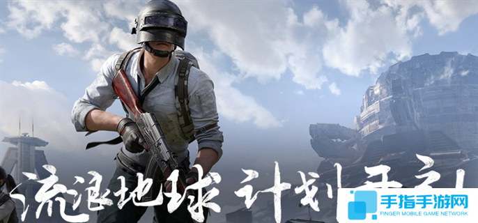 和平精英官网入口在哪-官网入口地址分享