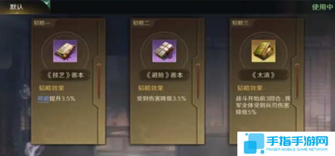 三国谋定天下三仙队搭配攻略图二
