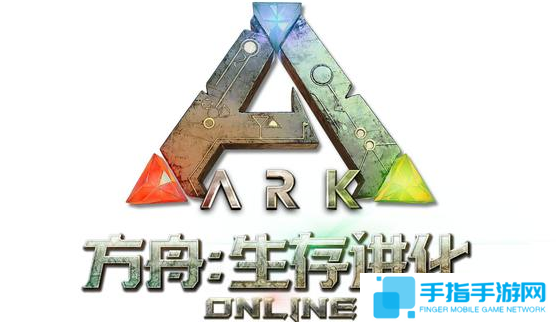 《方舟:生存进化OL》即将月卡收费 开测数据不删档_全球新游