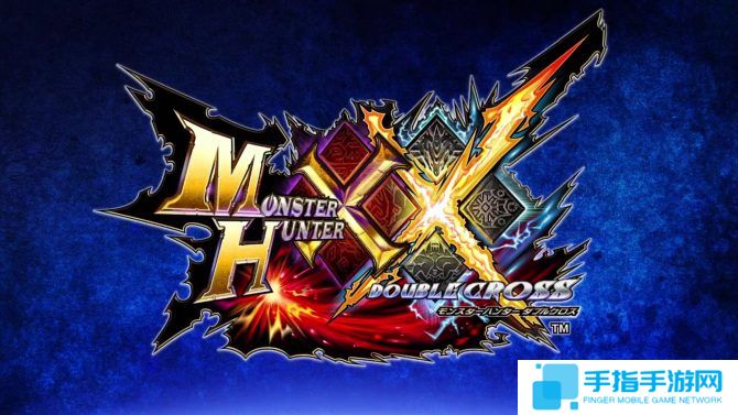 《怪物猎人XX》3DS版游戏首发销量不尽人意_全球新游