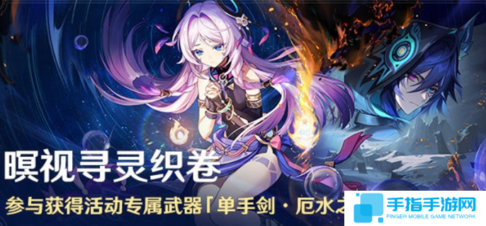 原神暝视寻灵织卷活动怎么玩-暝视寻灵织卷活动玩法攻略