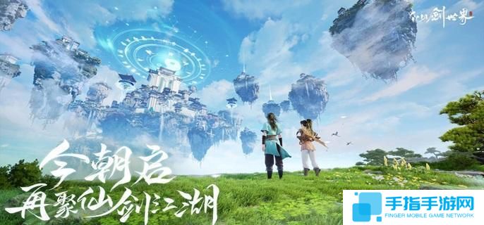 仙剑世界兰因絮果从头问奇遇怎么做-兰因絮果从头问奇遇任务攻略