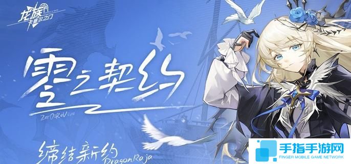 龙族卡塞尔之门皇女零值得抽吗-皇女零抽取建议