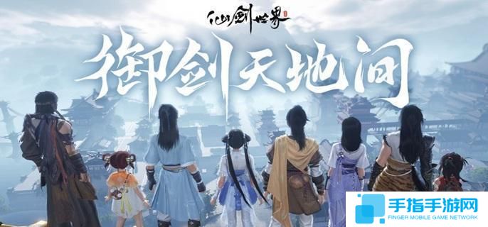 仙剑世界难觅昔日情奇遇怎么做-难觅昔日情奇遇攻略