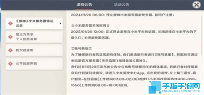 原神小米服务器停服原因介绍图二