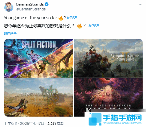 2025年至今，你最喜欢哪款游戏新作