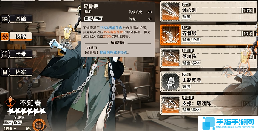 新月同行不知春技能怎么升级