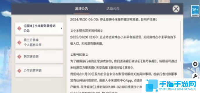 原神小米服怎么转官服-小米服转官服方法