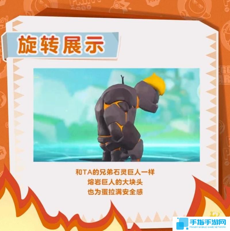 蛋仔派对熔岩巨人技能是什么