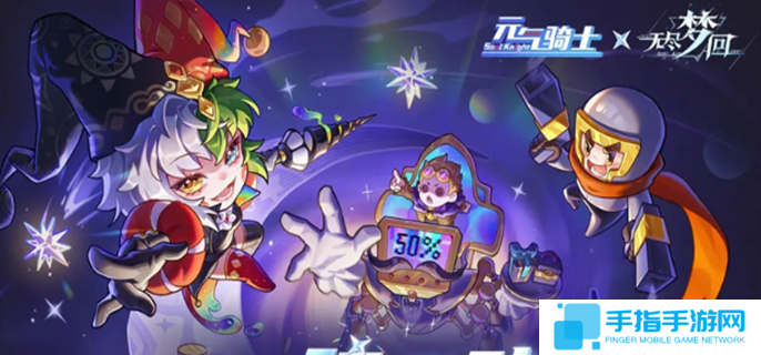 无尽梦回联动元气骑士活动-元气骑士联动福利介绍
