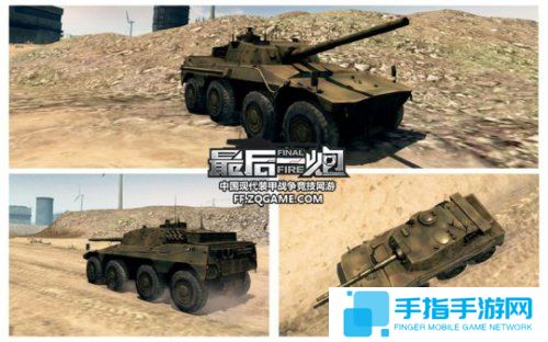 火箭炮霸气出击《最后一炮》今日更新新载具