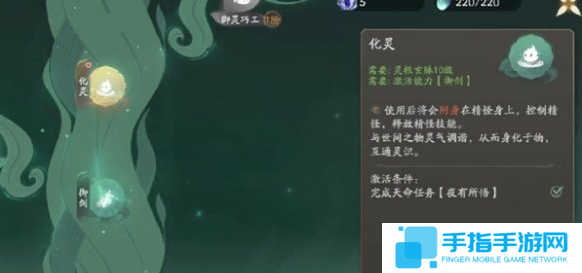 仙剑世界灵酿怎么制作