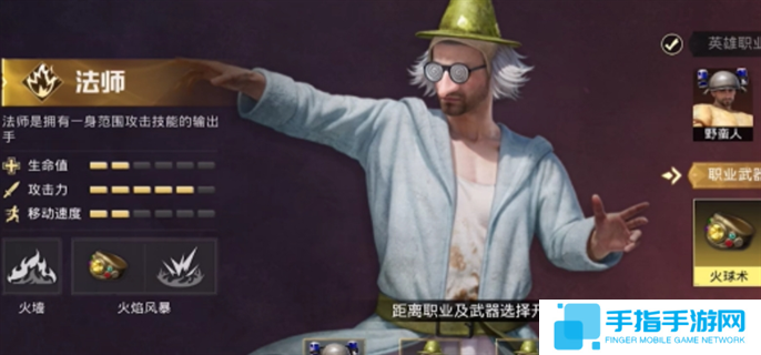 和平精英奇幻大乱斗哪个角色厉害-奇幻大乱斗最强职业推荐