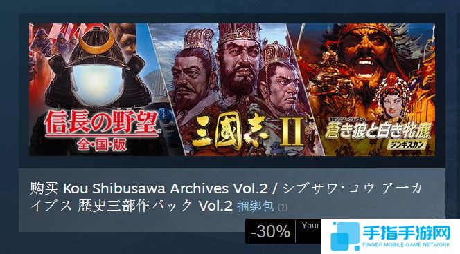 光荣冷饭炒不停 30年前三国志2等上架STEAM_全球新游