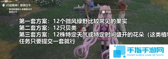 无限暖暖打起精神宴席白牛怎么过