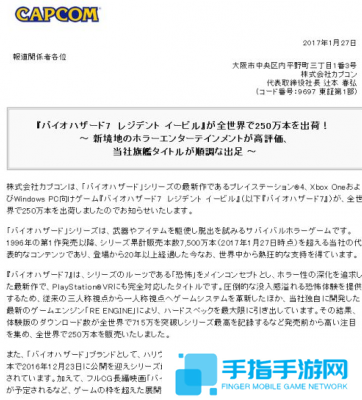 卡普空宣布:《生化危机7》出货量超250万套