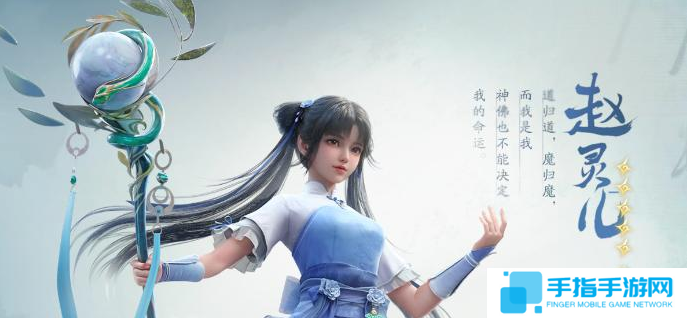 仙剑世界赵灵儿怎么培养