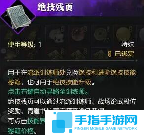 逆水寒手游绝技大音希声怎么得