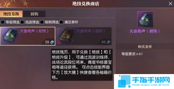 逆水寒手游绝技大音希声怎么得