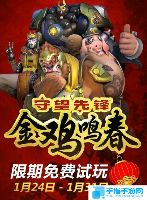 守望先锋西游记主题皮肤曝光 春节免费试玩_全球新游