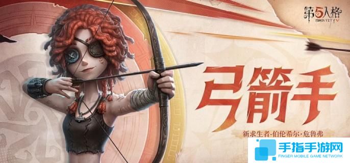 第五人格弓箭手技能是什么-弓箭手技能介绍