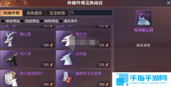 逆水寒手游琉羽乘云轩怎么获得