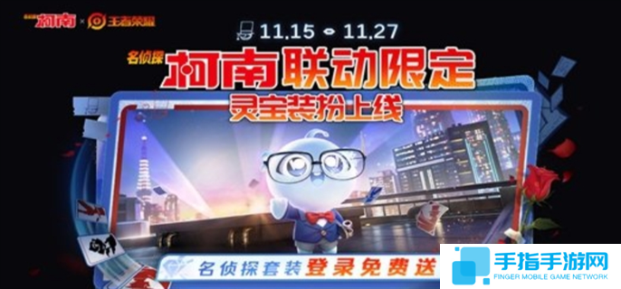 王者荣耀名侦探柯南联动皮肤免费获取攻略图三