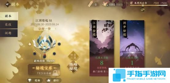逆水寒手游江湖秘境怎么打