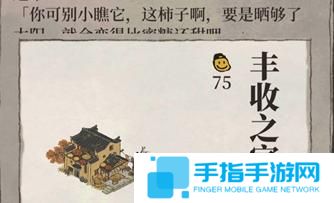 江南百景图丰收之家怎么获取