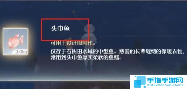 无限暖暖头巾鱼怎么获得